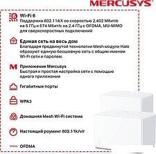 Wi-Fi система Mercusys Halo H80X (3-pack)