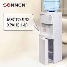 Кулер для воды Sonnen FSE-02i 455742 (белый)