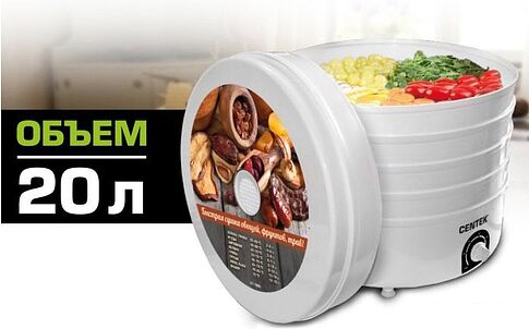 Сушилка для овощей и фруктов CENTEK CT-1660