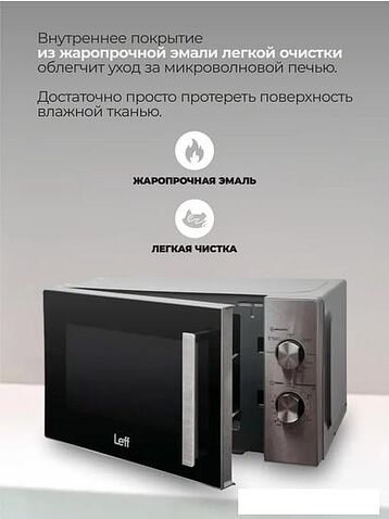 Микроволновая печь Leff 20MM730SG