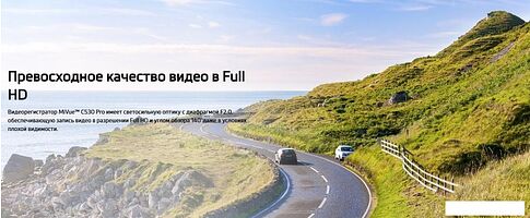 Видеорегистратор-GPS информатор (2в1) Mio MiVue C530 Pro
