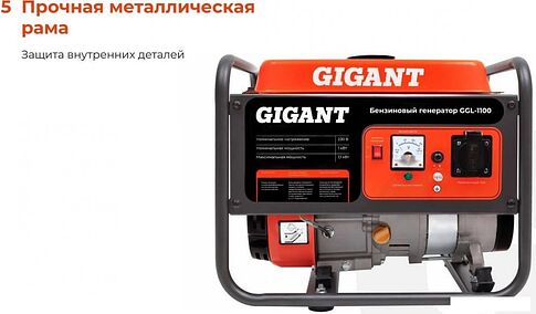 Бензиновый генератор Gigant GGL-1100