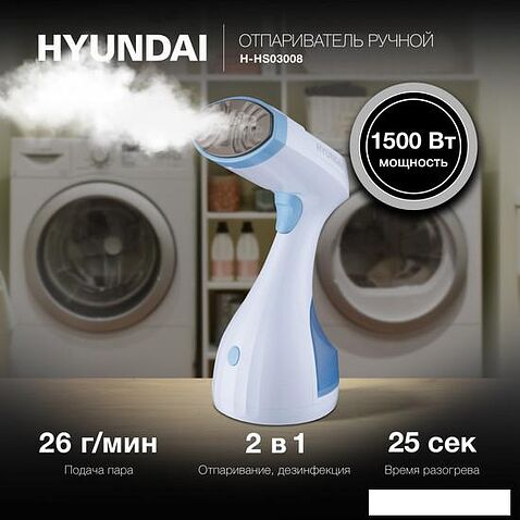 Отпариватель Hyundai H-HS03008