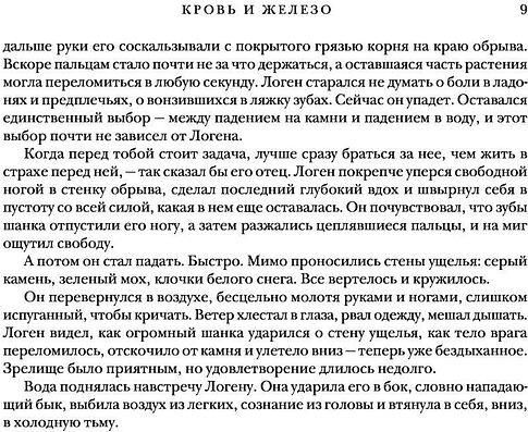 Книга издательства Эксмо. Первый закон. Трилогия (Аберкромби Дж.)