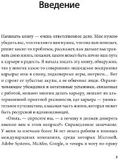 Книга издательства МИФ. Работа по любви. Как построить успешную карьеру (Лермонтова О.)