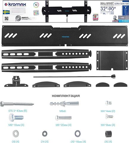 Кронштейн для телевизора Kromax Ultra Slim-100 (черный)