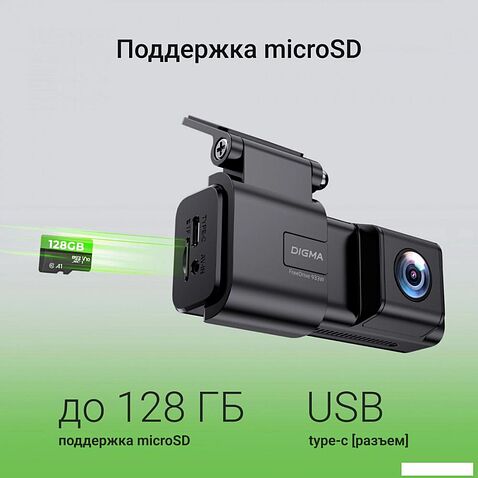 Видеорегистратор Digma FreeDrive 933W