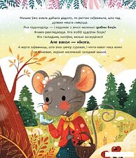 Книга издательства Попурри. Мае цудоўныя гісторыі на добры сон Книга издательства Попурри. Мае цудоўныя гісторыі на добры сон