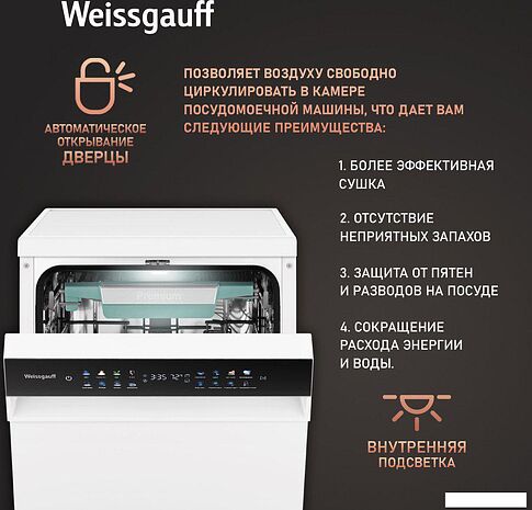 Отдельностоящая посудомоечная машина Weissgauff DW 4539 Inverter Touch AutoOpen White