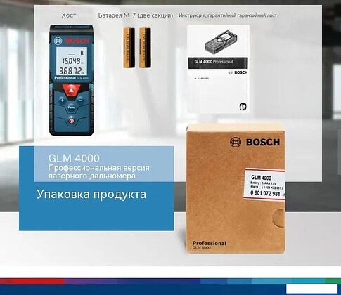 Лазерный дальномер Bosch Professional GLM 4000