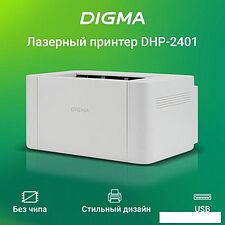 Принтер Digma DHP-2401 (белый)