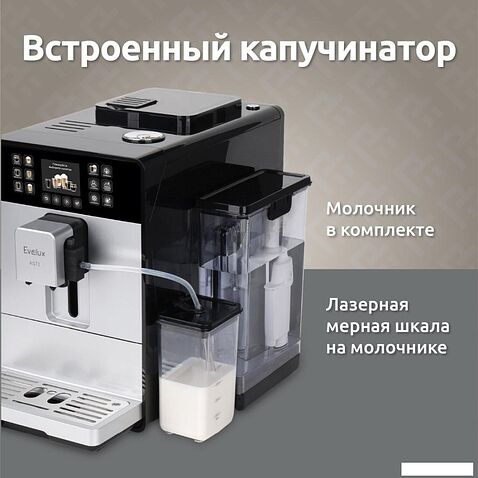 Кофемашина Evelux EACM 1028 S Asti
