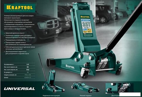 Подкатной домкрат KRAFTOOL 43454-3.5 3.5т