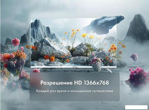 Телевизор Evo TV 24 White TD0051748RU