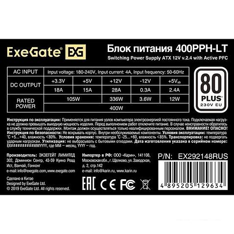 Блок питания ExeGate 400PPH-LT 80 Plus EX292148RUS