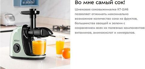 Соковыжималка Kitfort KT-1146-4