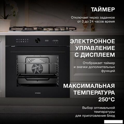 Электрический духовой шкаф Hyundai HEO 6745 BG
