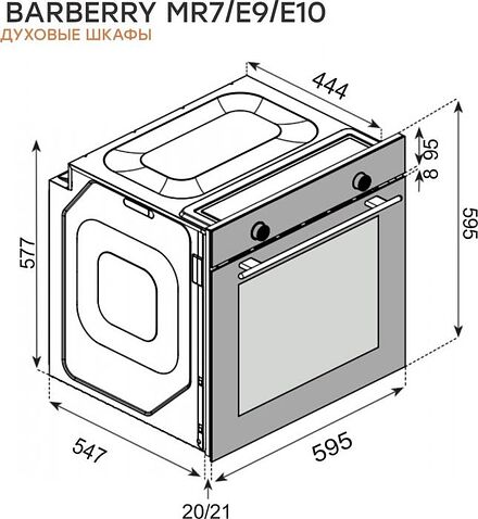 Электрический духовой шкаф Konigin Barberry 60 BKF MR7