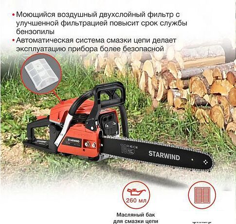 Бензопила StarWind SG-5218