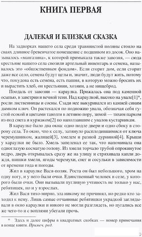 Книга издательства Вече. Последний поклон (Астафьев Виктор)