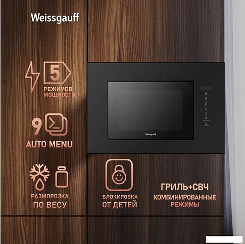 Микроволновая печь Weissgauff HMT-620 Compact Touch