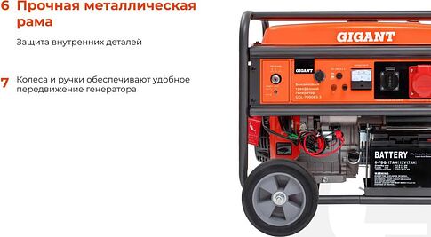 Бензиновый генератор Gigant GGL-7000ЕS-3