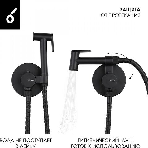 Гигиенический душ Oliveeka OL-829909-MB (черный матовый)
