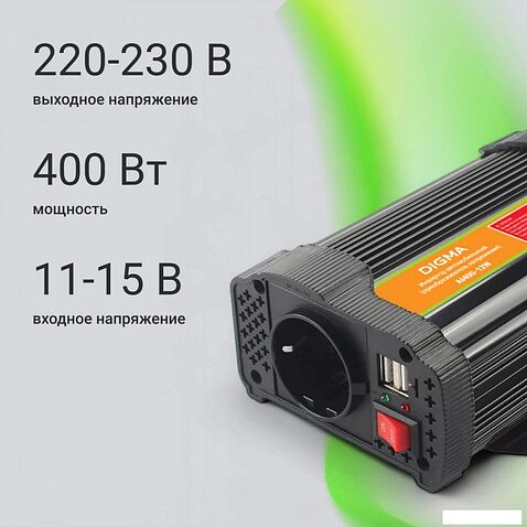 Автомобильный инвертор Digma AI400-12W