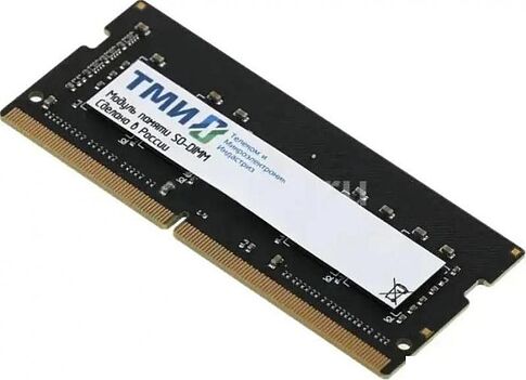 Оперативная память ТМИ 8ГБ DDR4 SODIMM 3200 МГц ЦРМП.467526.007-01