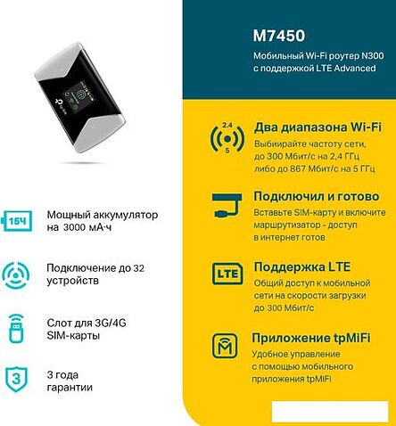 Мобильный 4G Wi-Fi роутер TP-Link M7450 V2.30