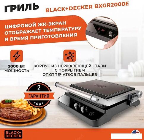 Электрогриль Black & Decker BXGR2000E