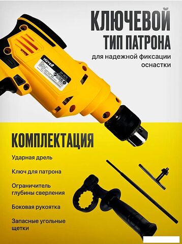 Ударная дрель Huter ДУ-2570