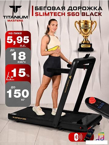 Электрическая беговая дорожка Titanium Masters Slimtech S60 (черный)