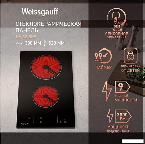 Варочная панель Weissgauff HV 32 BKS
