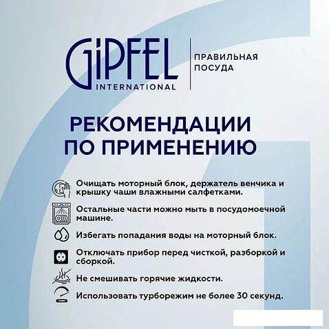 Портативный блендер Gipfel Chef 52392