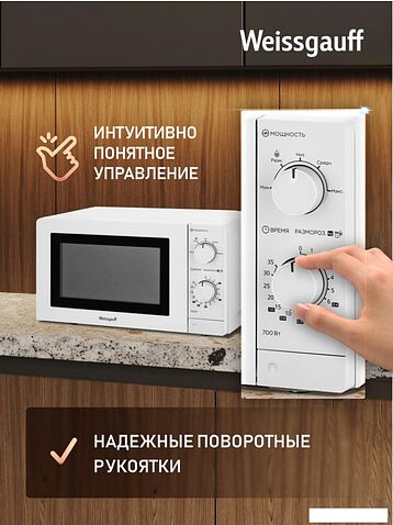 Микроволновая печь Weissgauff MWO-220 MW