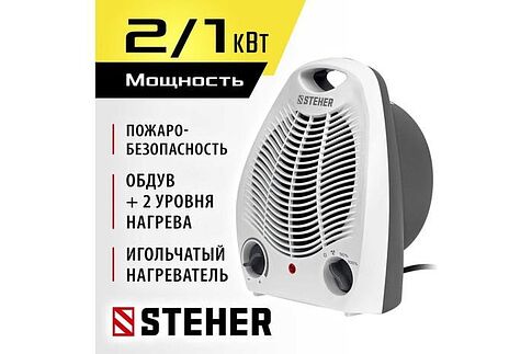Тепловентилятор Steher SVE-2000