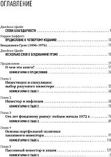 Книга издательства Альпина Диджитал. Разумный инвестор (Грэм Бенджамин)