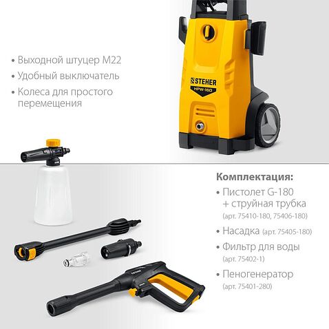 Мойка высокого давления Steher HPW-160