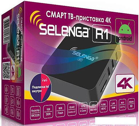 Смарт-приставка Selenga R1