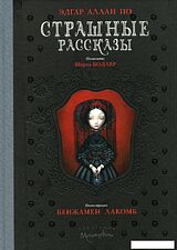 Книга издательства Рипол Классик. Страшные рассказы (По Эдгар)