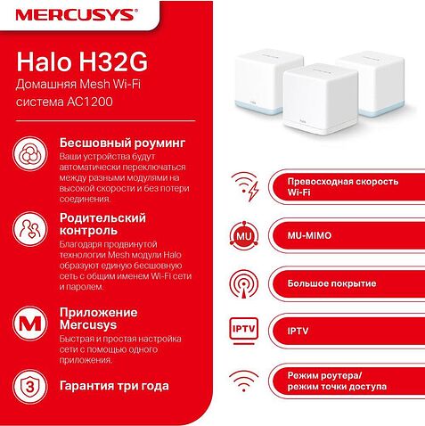 Wi-Fi система Mercusys Halo H32G (3 шт)