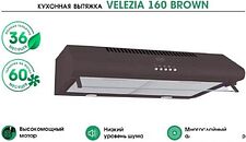 Кухонная вытяжка MBS Velezia 160 Brown