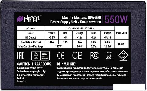 Блок питания Hiper HPA-550