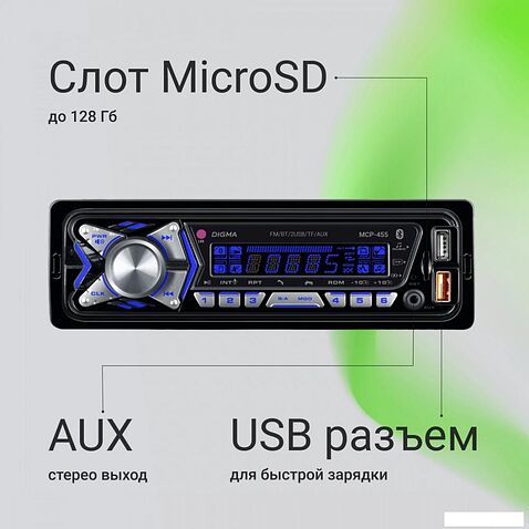 USB-магнитола Digma MCP-455