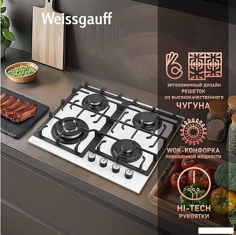 Варочная панель Weissgauff HGG 641 WGSV