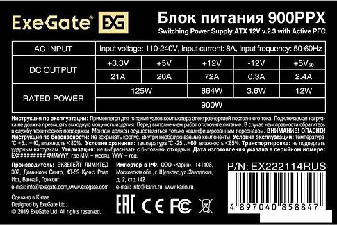 Блок питания ExeGate 900PPX EX222114RUS-S