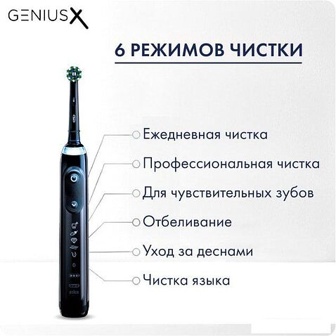 Электрическая зубная щетка Oral-B Genius X Cross Action D706.513.6 (черный)