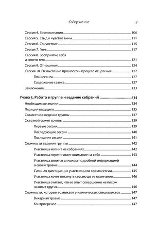 Книга издательства Питер. Групповая терапия восстановления после травмы (Герман Д.)