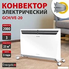 Конвектор Energolux GCH/VE-20